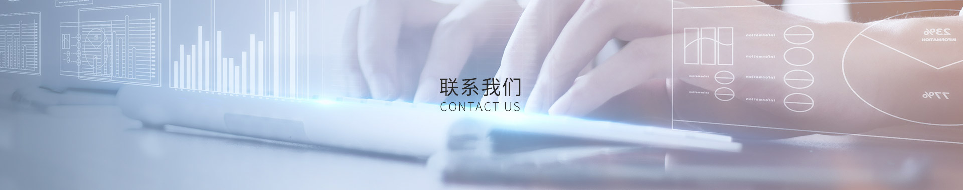 联系我们