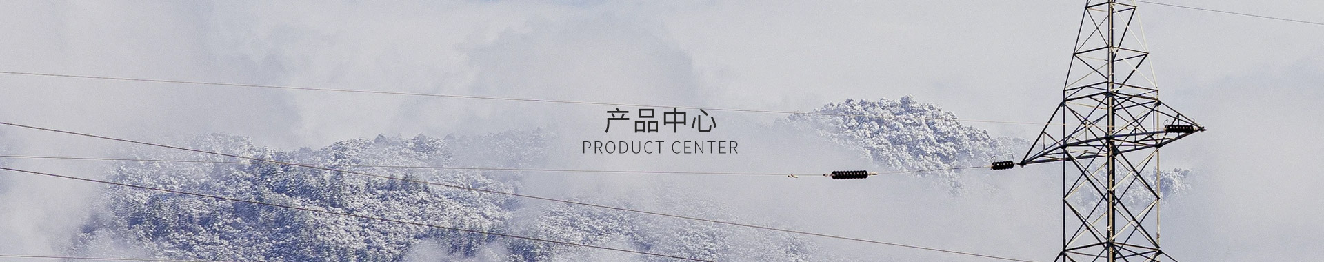 电能质量优化设备