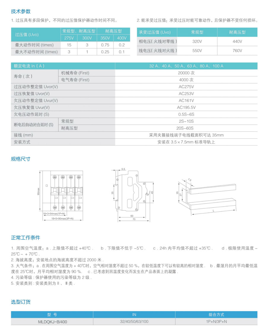 低压电浪涌保护器MLDQKJ—B400（产品一）(图2)